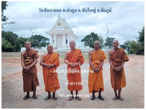 วัดซับสายออ