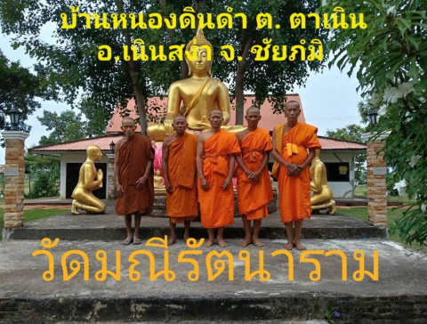 วัดมณีรัตนาราม