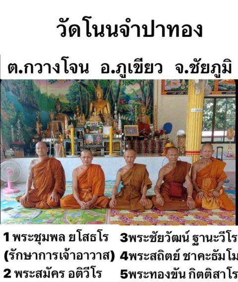 วัดโนนจำปาทอง