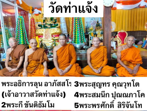 วัดท่าแจ้ง