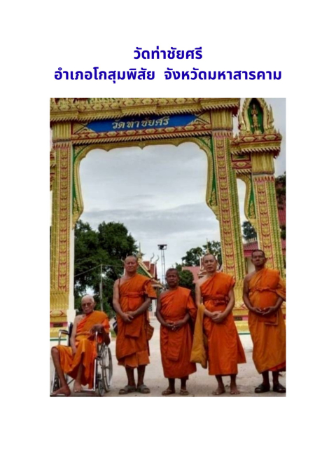 วัดท่าชัยศรี