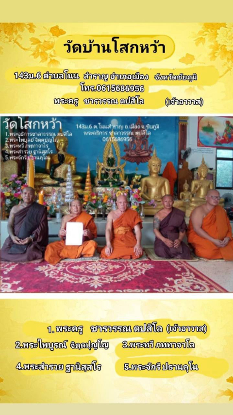 วัดบ้านโสกหว้า