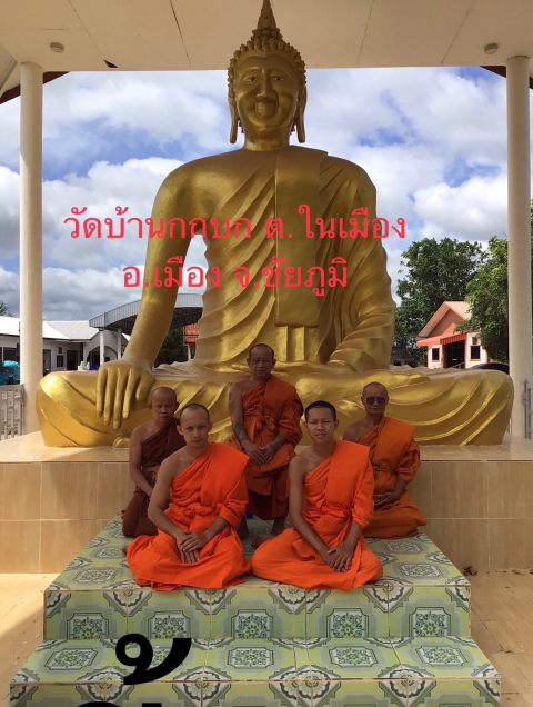 สำนักสงฆ์วัดบ้านกกบก