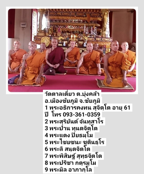 วัดตาลเดี่ยว