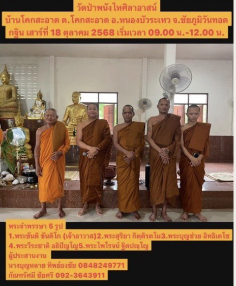 ที่พักสงฆ์พนังไหศิลาอาสน์