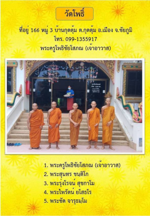 วัดโพธิ์