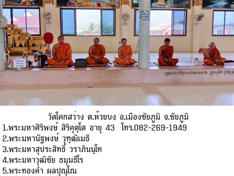 วัดโคกสว่าง