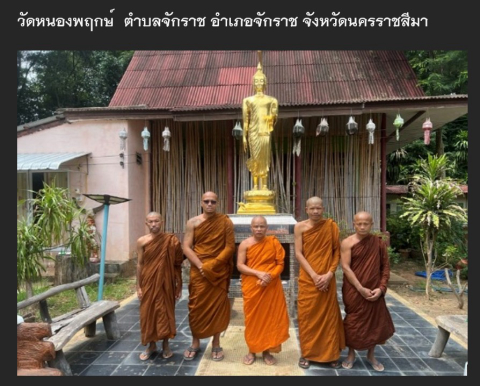 วัดหนองพฤกษ์