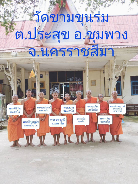 วัดขามขุนร่ม