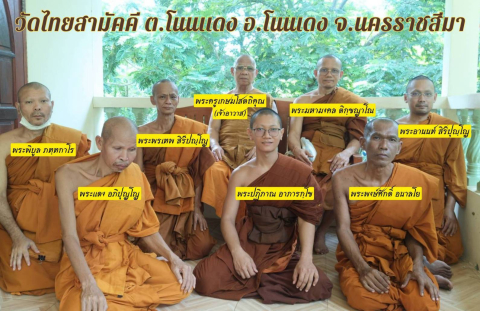 วัดไทยสามัคคี