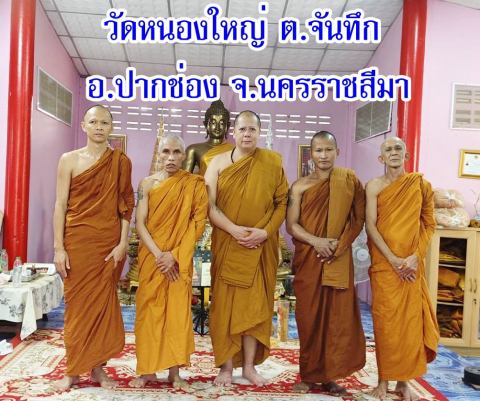 วัดหนองใหญ่