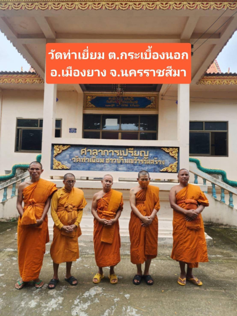 วัดท่าเยี่ยม