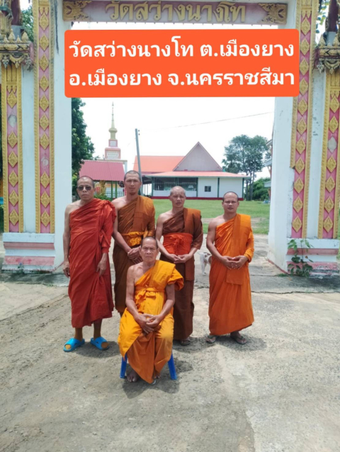 วัดสว่างนางโท