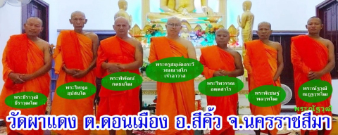 วัดผาแดง