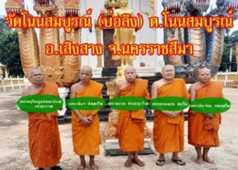วัดโนนสมบูรณ์