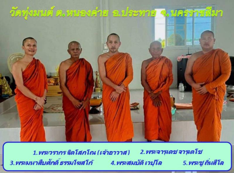 วัดทุ่งมน