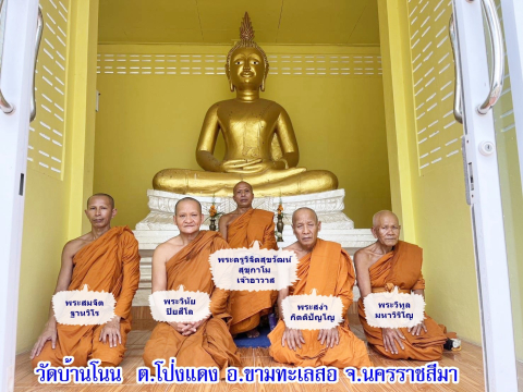 วัดบ้านโนน
