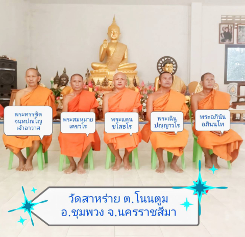 วัดสาหร่าย