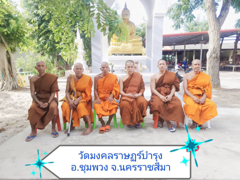 วัดมงคลราษฎร์บำรุง