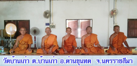 วัดบ้านเก่า