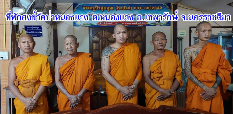 ที่พักสงฆ์วัดปาหนองแวง