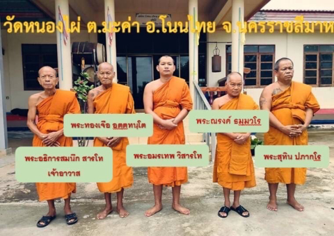 วัดหนองไผ่