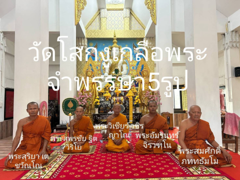 วัดโสกงูเหลือม