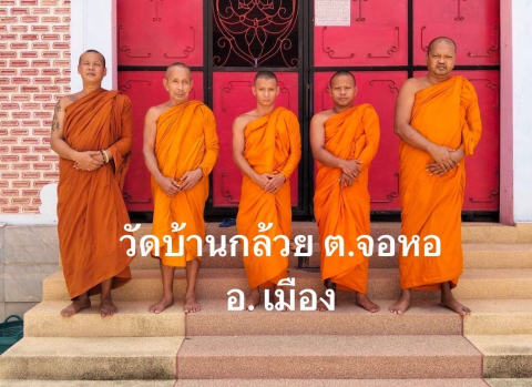 วัดบ้านกล้วย