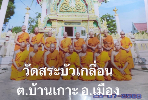 วัดสระบัวเกลื่อน
