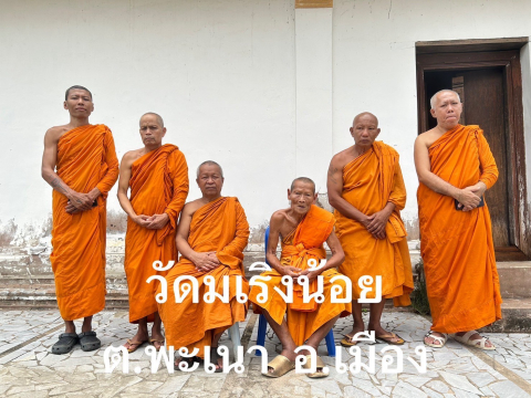 วัดมะเริงน้อย