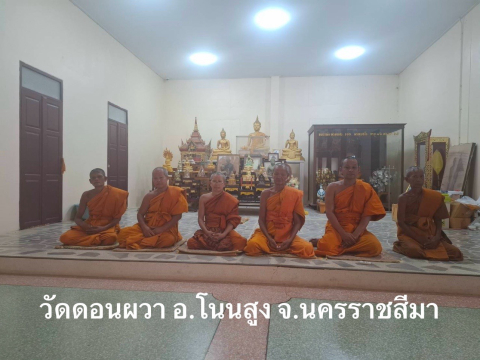 วัดดอนผวา