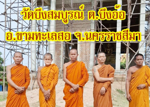 วัดบึงสมบูรณ์
