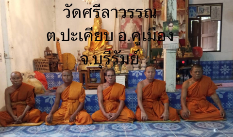 วัดศรีลาวรรณ
