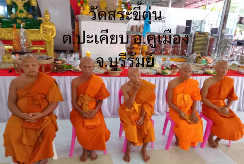 วัดสระขี้ตุ่น