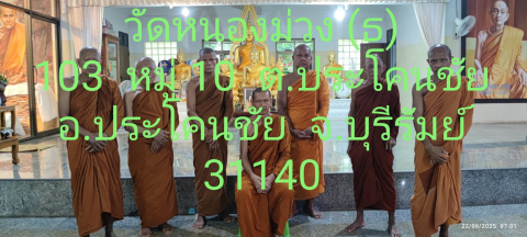 วัดหนองม่วง