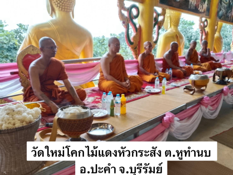 วัดใหม่โคกไม้แดงหัวกระสัง
