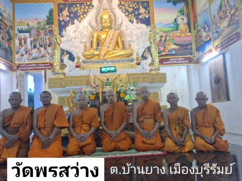 วัดพรสว่าง