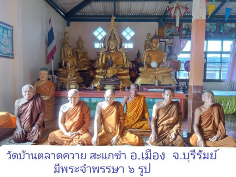 วัดบ้านตลาดควาย