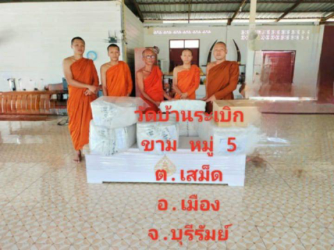 ที่พักสงฆ์ระเบิกขาม