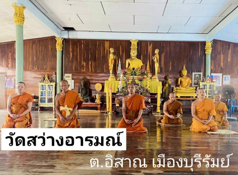 วัดสว่างอารมณ์