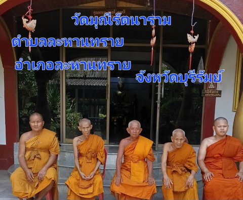 วัดมุณีรัตนาราม