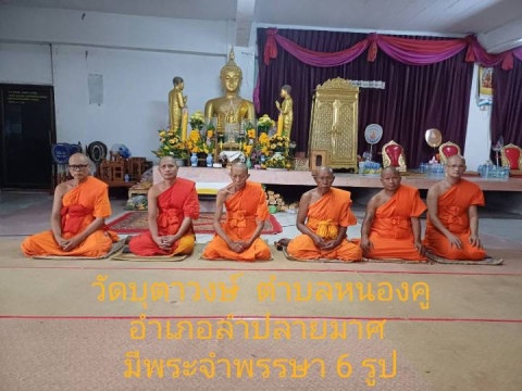 วัดบุตาวงษ์