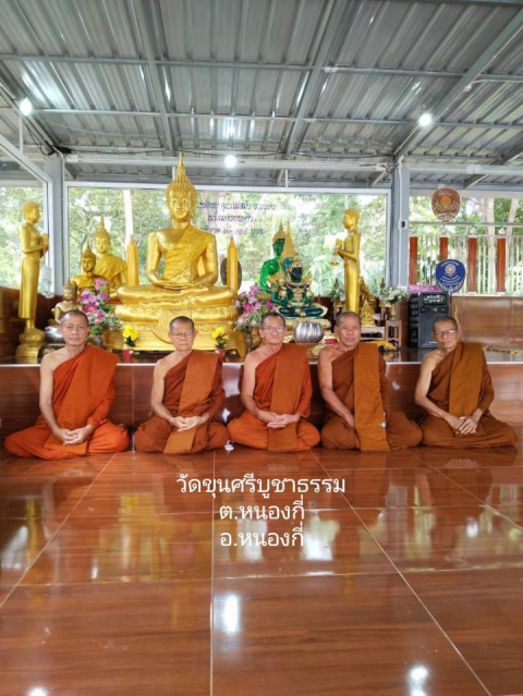 สำนักสงฆ์ขุนศรีบูชาธรรม