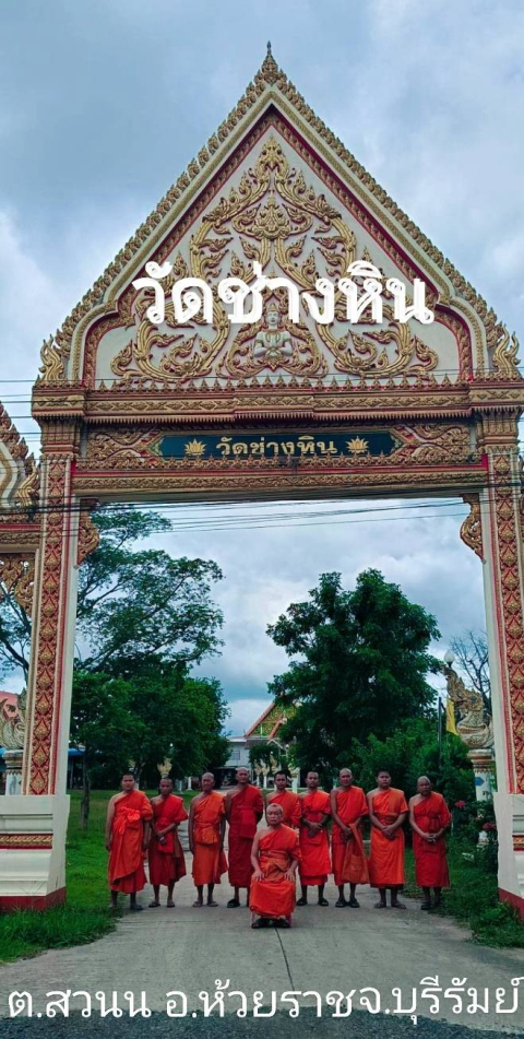 วัดช่างหิน