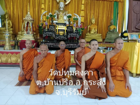 วัดปทุมคงคา