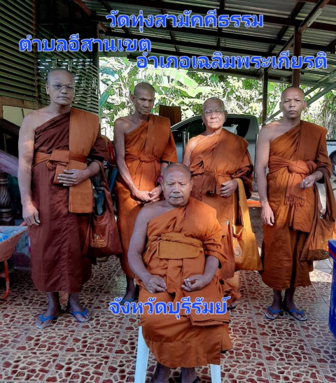 วัดทุ่งสามัคคีธรรม