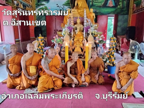 วัดสุรินทรารมย์