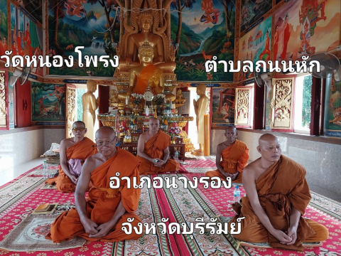 วัดหนองโพรง
