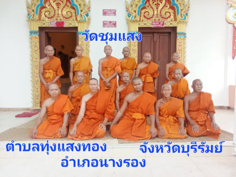 วัดชุมแสง