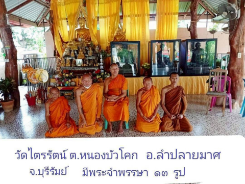 วัดไตรรัตน์